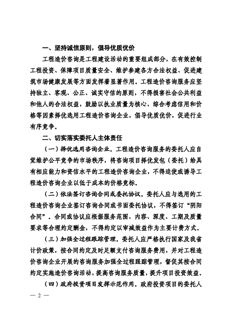 山東省德州市住房和城鄉(xiāng)建設(shè)局關(guān)于進(jìn)一步規(guī)范工程造價(jià)咨詢行業(yè)管理的通知